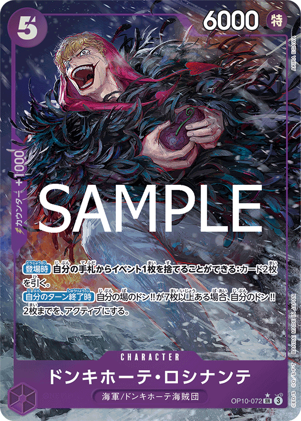 Donquixote Rosinante (OP10-072_p1) — Alt Art