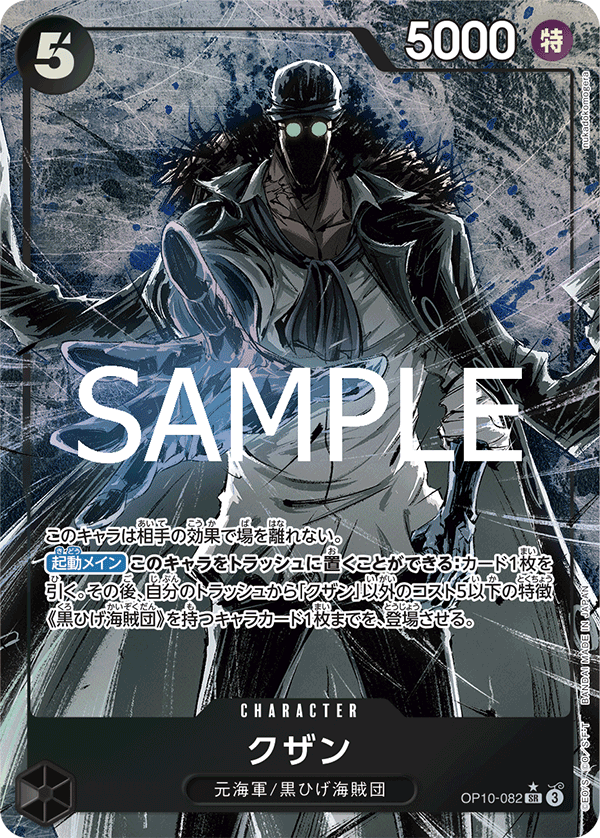 Kuzan (OP10-082_p1) — Alt Art