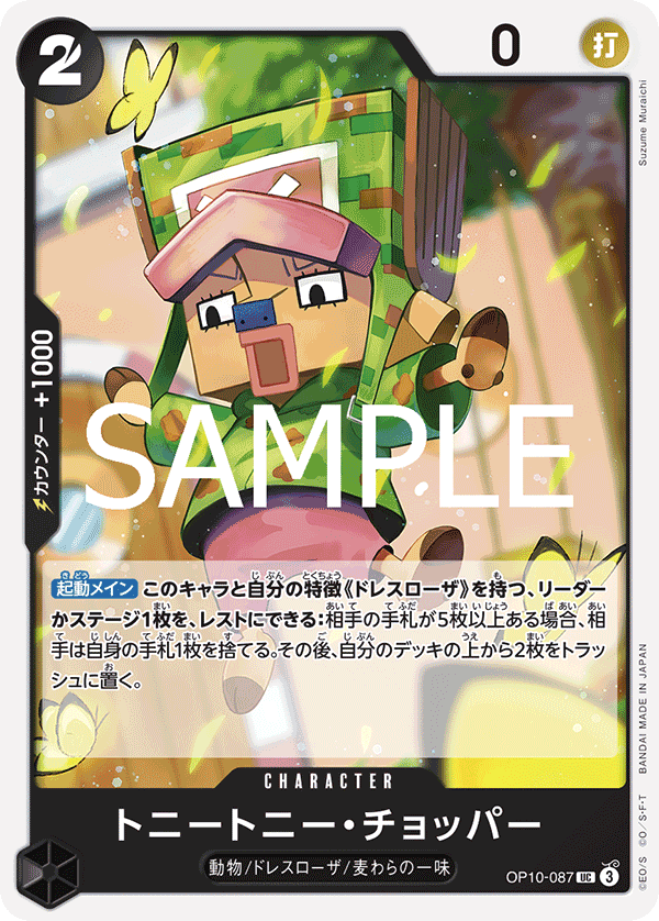 Tony Tony.Chopper (OP10-087)