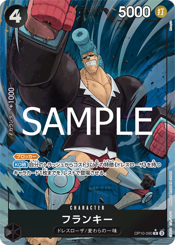 Franky (OP10-090_p1) — Alt Art