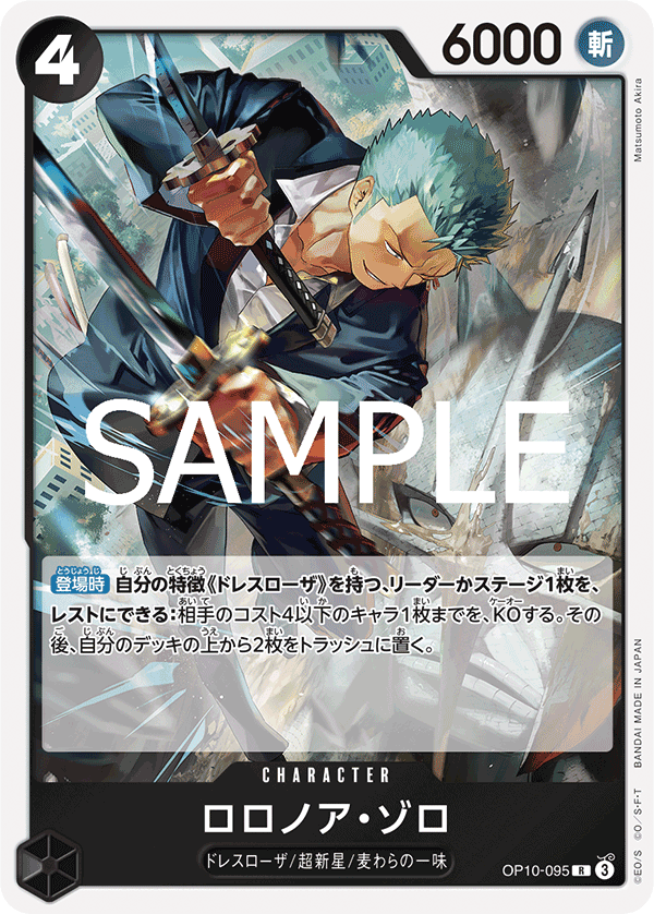 Roronoa Zoro (OP10-095)