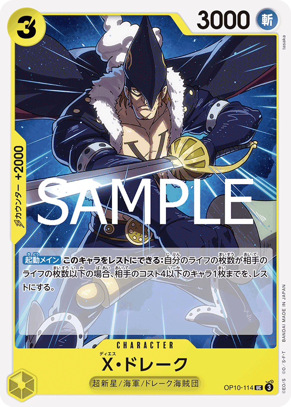 X.Drake (OP10-114)