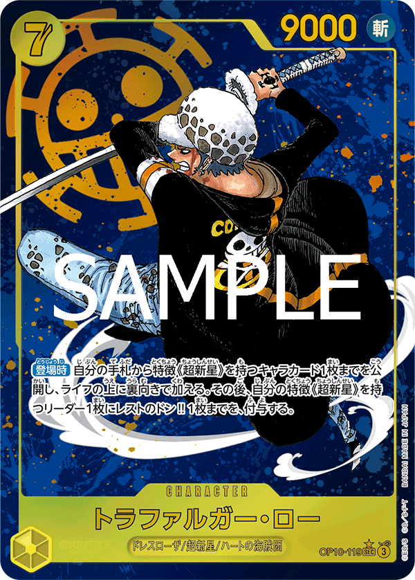 Trafalgar Law (OP10-119_p1) — Alt Art