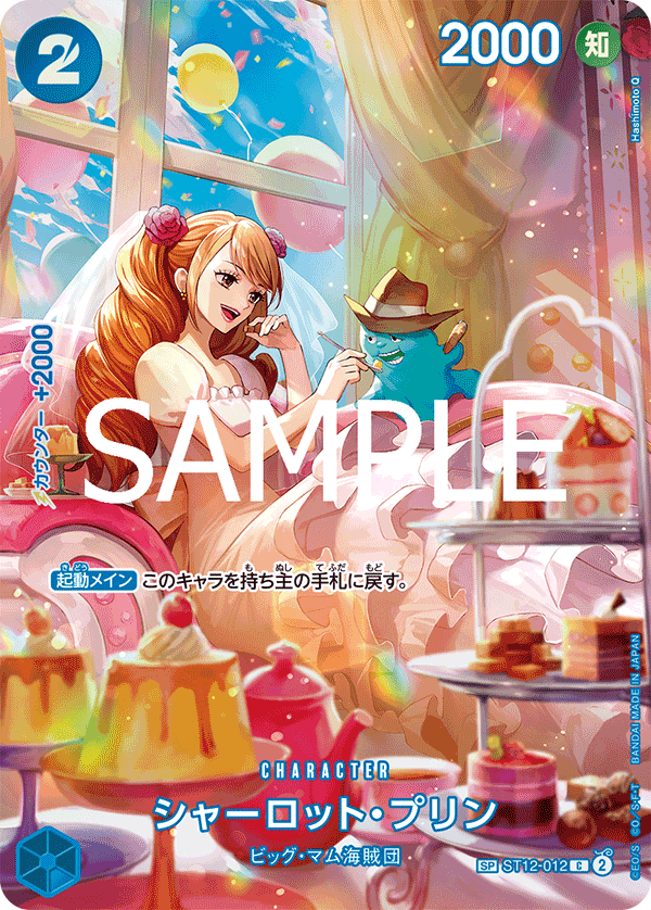 Charlotte Pudding (OP-10 ST12-012_p1) — Alt Art