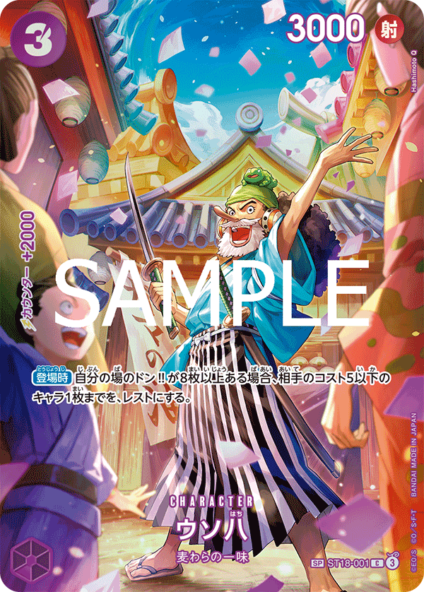 Uso-Hachi (OP-10 ST18-001_p1) — Alt Art