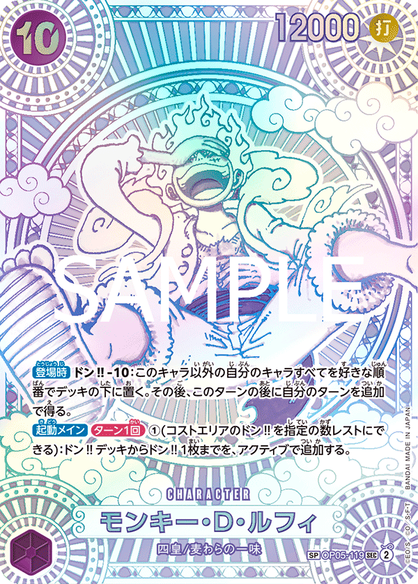 Monkey.D.Luffy (OP-11 OP05-119_p6) — Alt Art