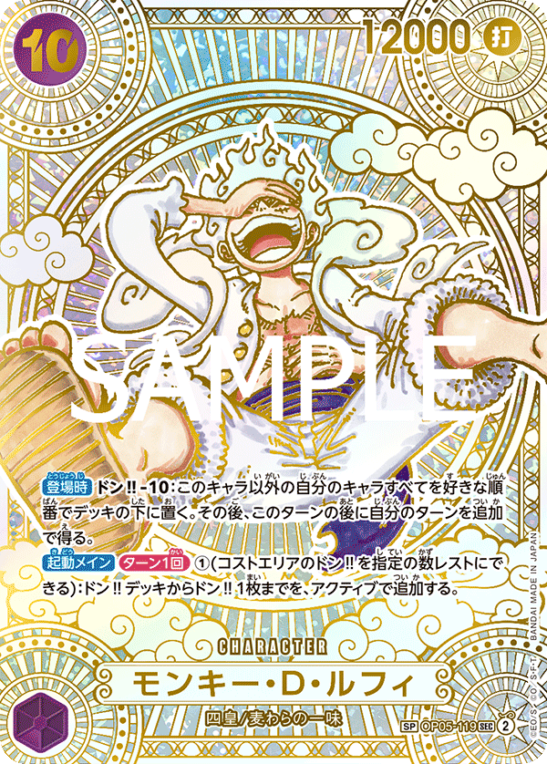 Monkey.D.Luffy (OP-11 OP05-119_p7) — Alt Art