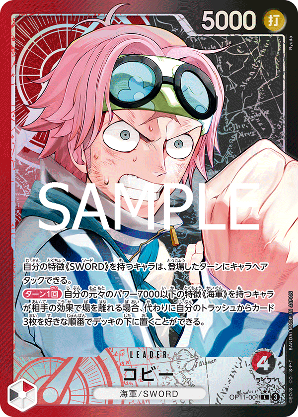 Koby (OP11-001_p1) — Alt Art