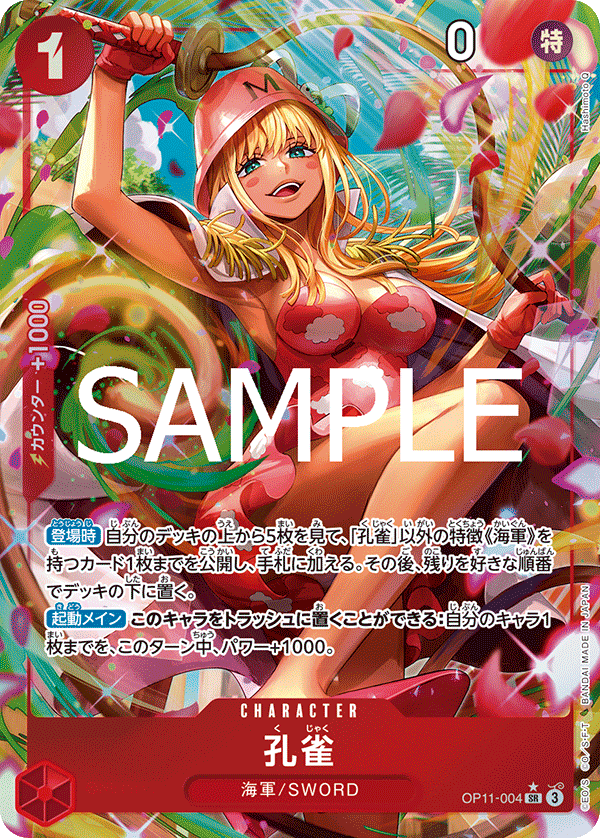 Kujyaku (OP11-004_p1) — Alt Art