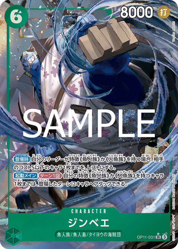 Jinbe (OP11-031_p1) — Alt Art
