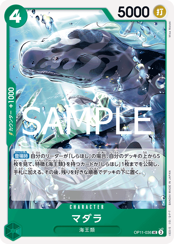 Spotted Neptunian (OP11-036)