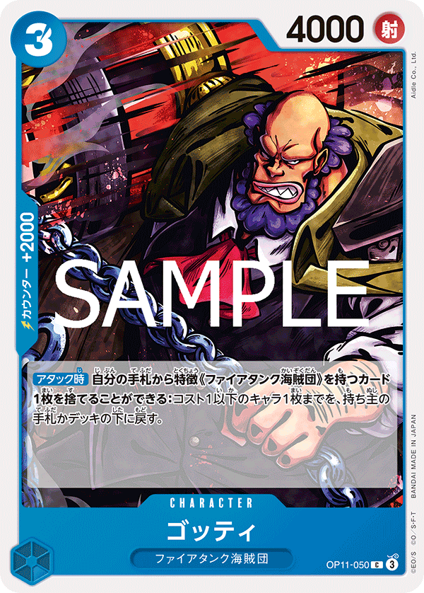Gotti (OP11-050)