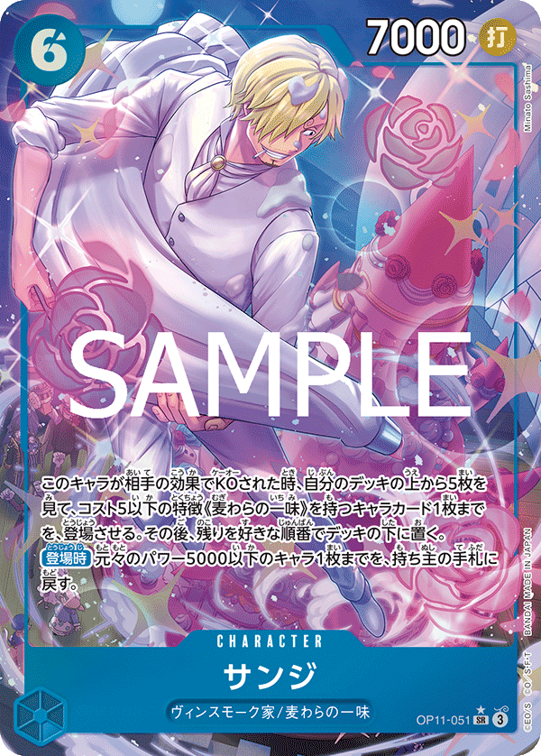 Sanji (OP11-051_p1) — Alt Art