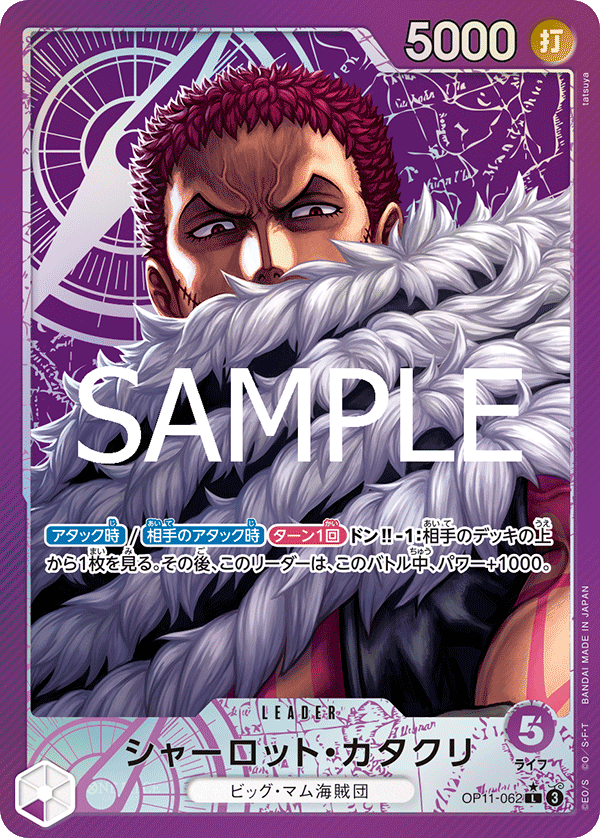Charlotte Katakuri (OP11-062_p1) — Alt Art