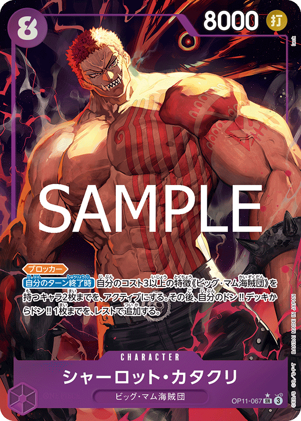 Charlotte Katakuri (OP11-067_p1) — Alt Art