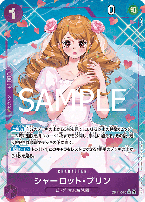 Charlotte Pudding (OP11-070_p1) — Alt Art
