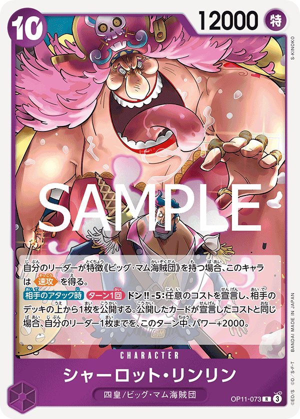 Charlotte Linlin (OP11-073)