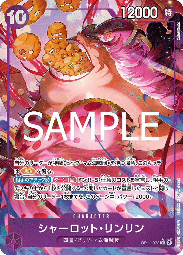 Charlotte Linlin (OP11-073_p1) — Alt Art