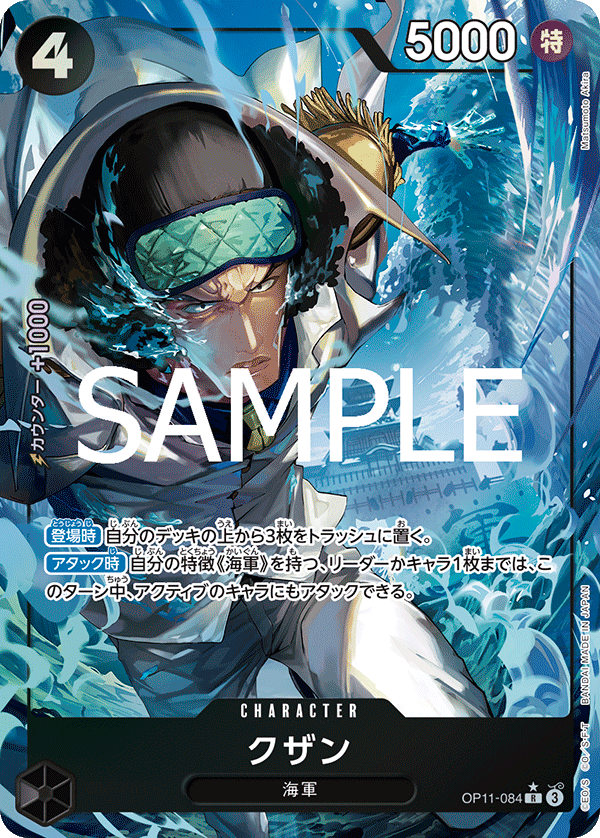 Kuzan (OP11-084_p1) — Alt Art