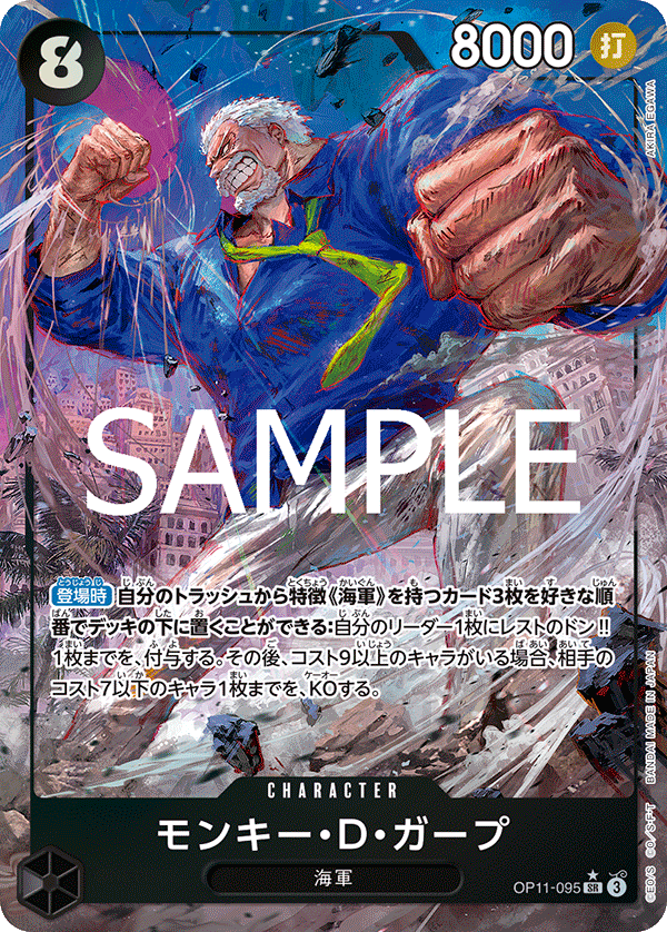 Monkey.D.Garp (OP11-095_p1) — Alt Art