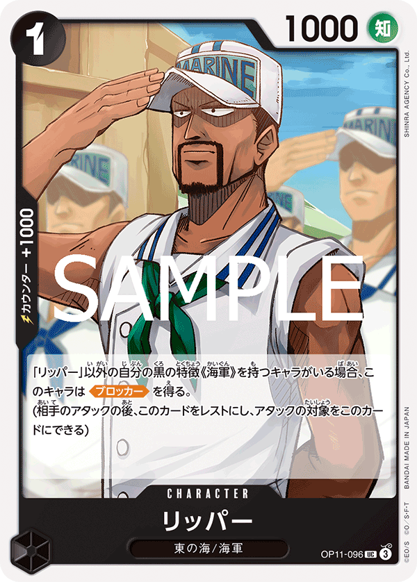 Ripper (OP11-096)