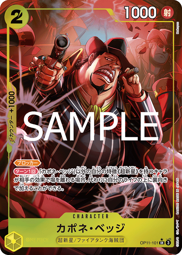Capone"Gang"Bege (OP11-101_p1) — Alt Art