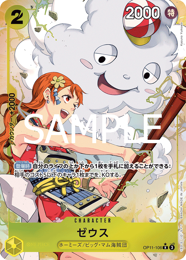 Zeus (OP11-106_p1) — Alt Art