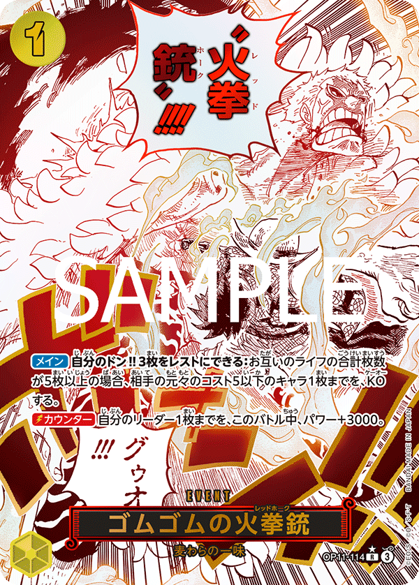 Gum-Gum Fire-Fist Pistol Red Hawk (OP11-114_p1) — Alt Art
