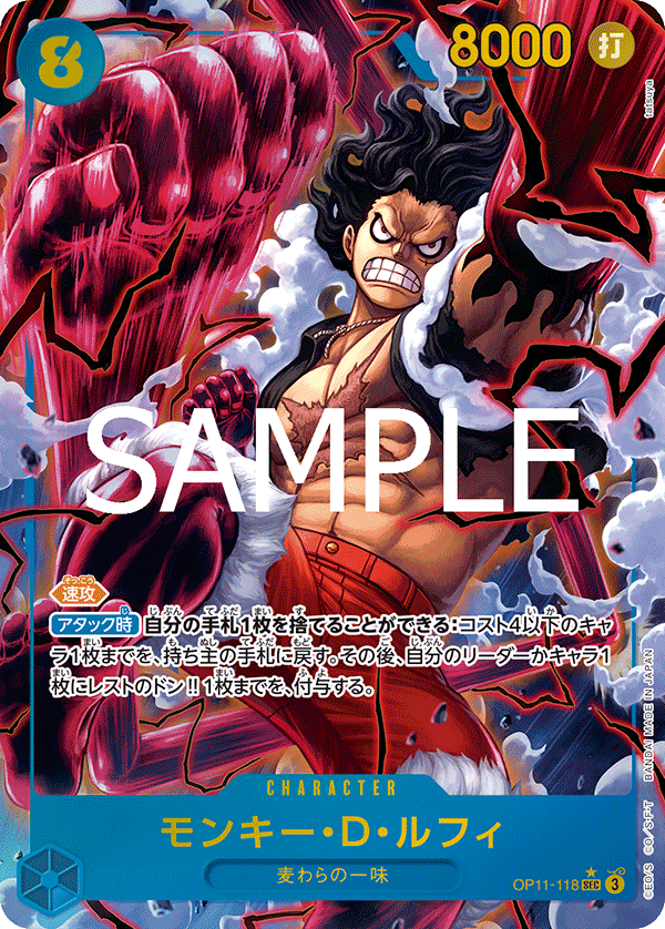 Monkey.D.Luffy (OP11-118_p1) — Alt Art