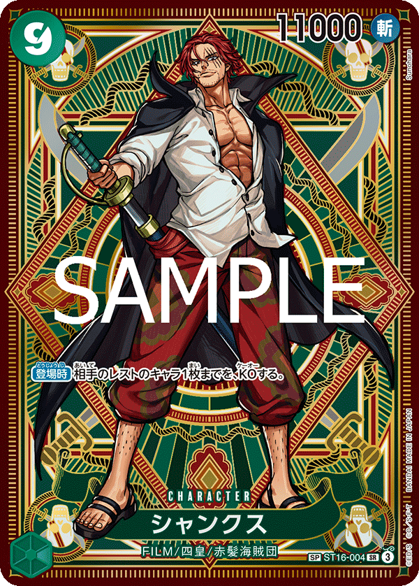 Shanks (OP-11 ST16-004_p1) — Alt Art