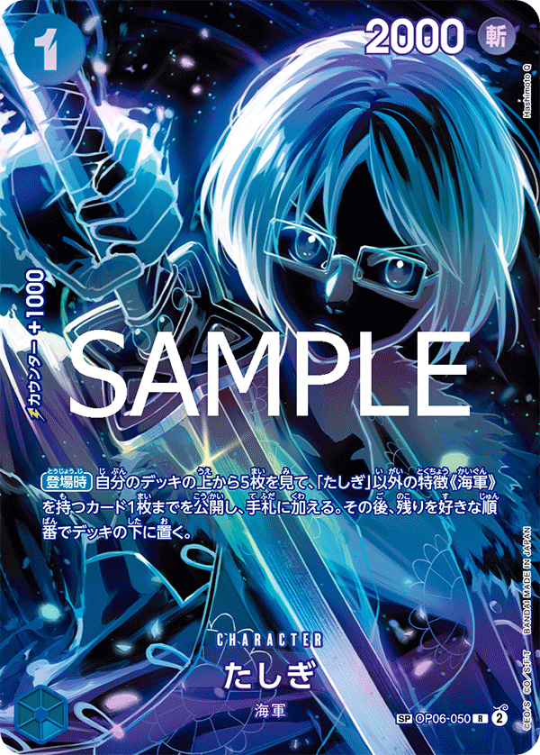 Tashigi (OP-12 OP06-050_p2) — Alt Art