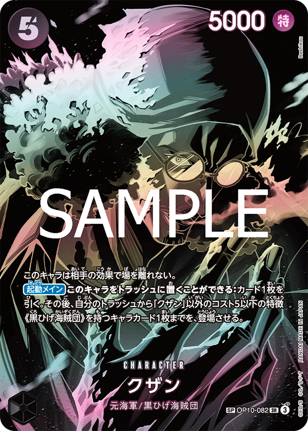 Kuzan (OP-12 OP10-082_p2) — Alt Art