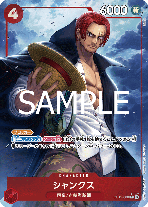 Shanks (OP12-008_p1) — Alt Art