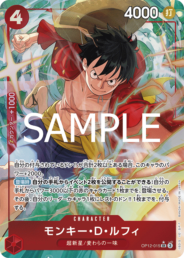 Monkey.D.Luffy (OP12-015_p1) — Alt Art