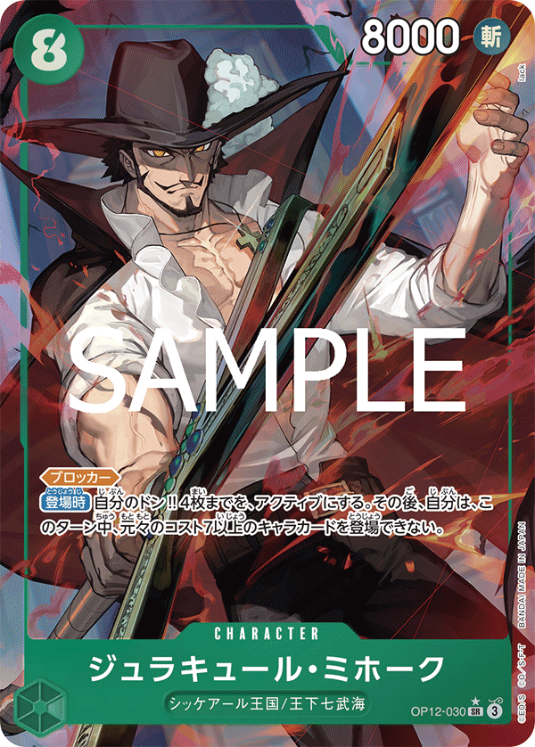 Dracule Mihawk (OP12-030_p1) — Alt Art