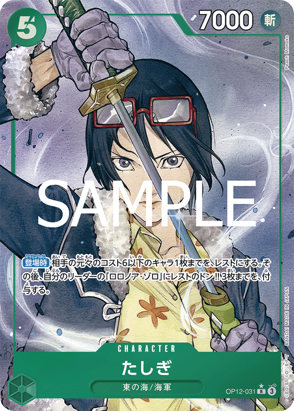 Tashigi (OP12-031_p1) — Alt Art