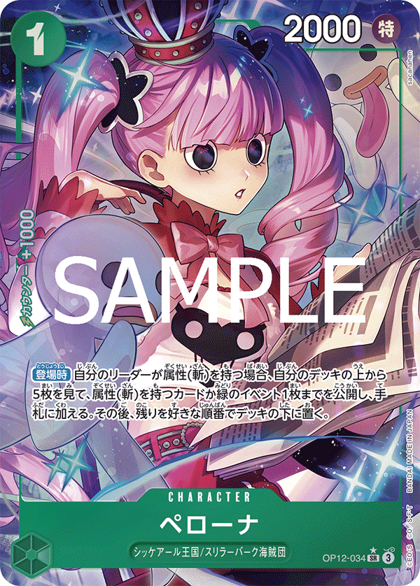 Perona (OP12-034_p1) — Alt Art