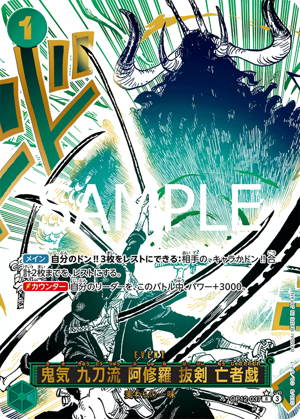 Demon Aura Nine Sword Style Asura Blades Drawn Dead Man's Game (OP12-037_p1) — Alt Art