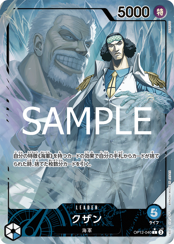 Kuzan (OP12-040_p1) — Alt Art
