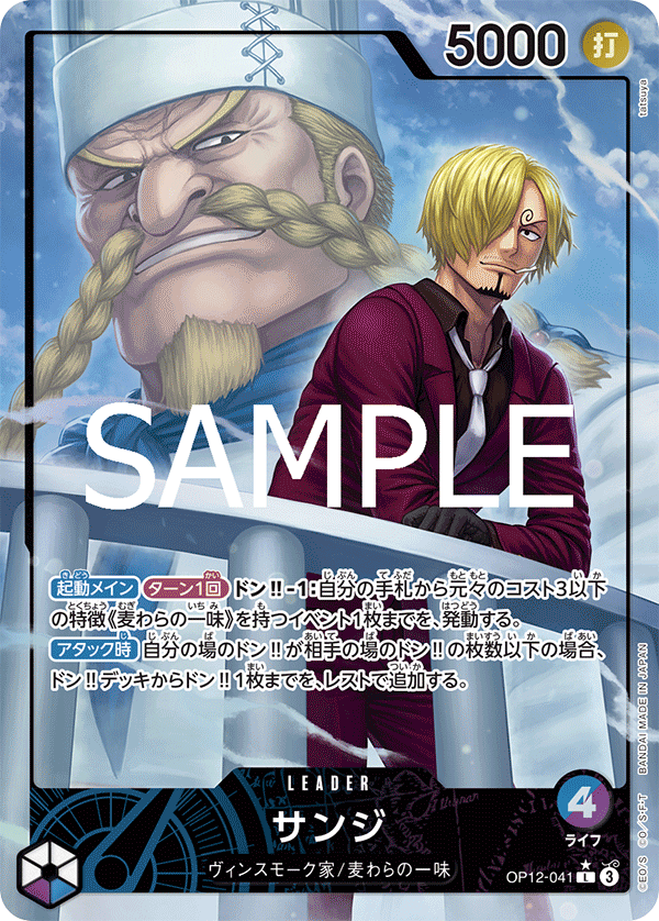 Sanji (OP12-041_p1) — Alt Art