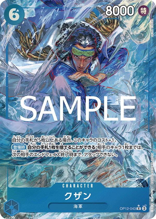 Kuzan (OP12-043_p1) — Alt Art