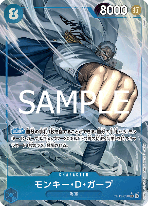 Monkey.D.Garp (OP12-056_p1) — Alt Art
