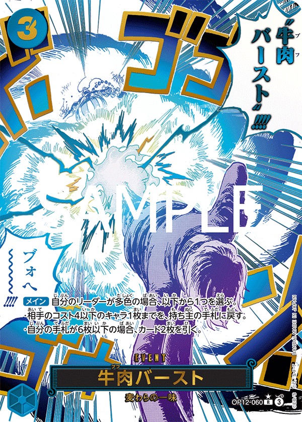 Boeuf Burst (OP12-060_p1) — Alt Art