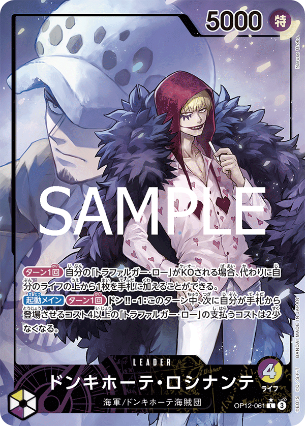 Donquixote Rosinante (OP12-061_p1) — Alt Art