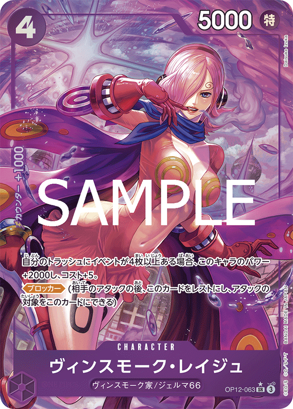 Vinsmoke Reiju (OP12-063_p1) — Alt Art