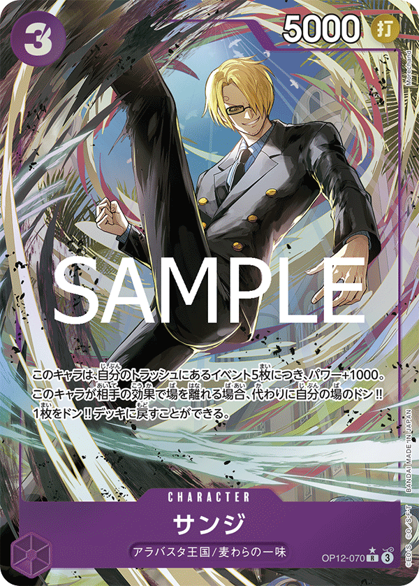 Sanji (OP12-070_p1) — Alt Art