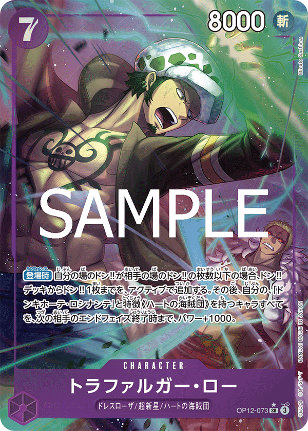 Trafalgar Law (OP12-073_p1) — Alt Art