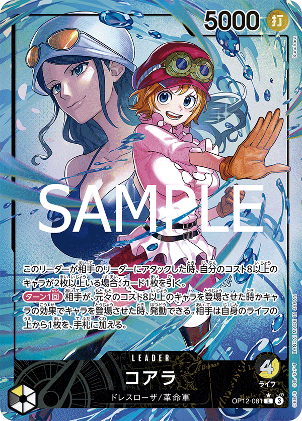 Koala (OP12-081_p1) — Alt Art