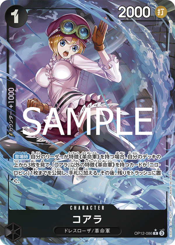 Koala (OP12-086_p1) — Alt Art