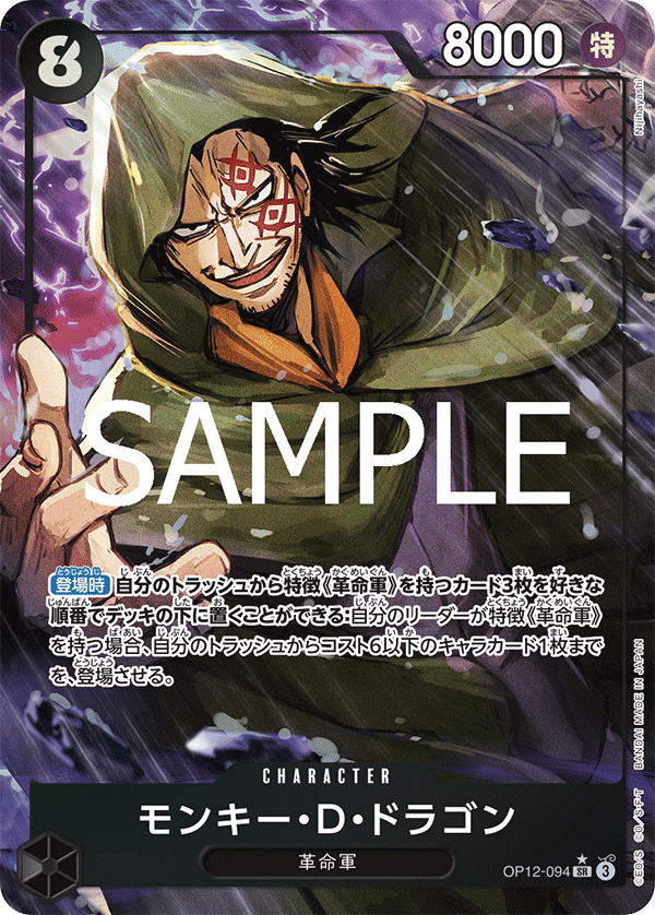 Monkey.D.Dragon (OP12-094_p1) — Alt Art